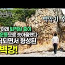 고향민국 - 부안, 세월이 빚은 풍경 외변산 이미지