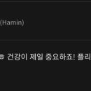 Hamin, what are you doin in the middle of 2 am? You need sleep time!😂 이미지