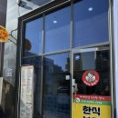 오여사한분식