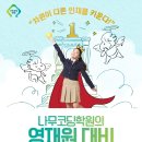 나무현수학학원