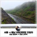 제일약국 | 족저근막염 국토대장정 리얼 후기!! (13일차: 전남 장성역 → 전남 나주역)(Feat. 준비물, 비용, 기간...