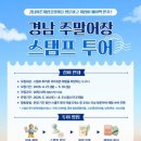 봉암몽돌어촌체험휴양마을 | '직접 수확한 수산물로 건강한 밥상' 경남, 도시민 대상 ‘주말 어장’ 참가자 모집