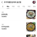 우거지품은순대국송산점