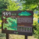 9/20(수)07:30,샘봉산(461m,청주),치알봉,호점산,갈미봉 이미지