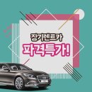 넥스렌트카 이미지