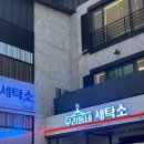 런닝맨운동화빨래방 이미지