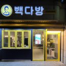 빽다방제주화북