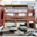 송원서로2L-4 | 구미 쿠첸 서비스센터 토요일 주말 밥솥 고장 완벽 수리 후기