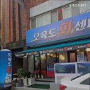 오륙도회센타 이미지