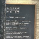 고반식당춘천후평점 | [춘천] 고반식당 춘천후평점 고급스러운 삼겹살 한돈 맛집 재방문 후기