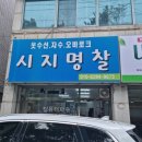 시지명찰