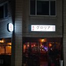 한림대학교춘천성심병원 노동조합 | 춘천 후평동 &gt; 춘천 한림대 조용한 이자까야 추천! 일본 분위기의 글로리아 후기