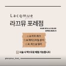 청주 성안길 미용실 라끄뮤헤어살롱 포레점 내돈내산 후기 / 두피진단 후 헤드스파, 단발 컷