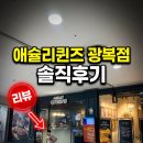 뷔페다미 | 부산 남포동 맛집 애슐리퀸즈 롯데마트 광복점 내돈내산 솔직후기