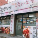 현빈이네따스한족발 | [천안 성정동] 족발 맛집 현빈이네 따스한 족발 보쌈