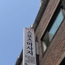 삼손스포츠수기명가 | 광진구 체형교정 수기마사지/군자동헬스PT 전문 구의 "삼손스포츠수기명가"