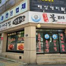 김가네볼테기아구찜 이미지