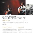 휘문교우회 '큰사람' 2012 신년호에 실린 학무님 기사입니다. 이미지