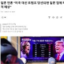 송하비결 예언서 해석이 적중했습니다. "[속보] 미 하원의장 "트럼프가 이제 우리 대통령 당선인" 앞으로 한국 및 전세계가 걱정입니다. 이미지