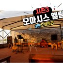 오아시스엘림 이미지