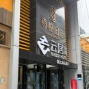 생일도닷컴 | 베이징숙소▷깔끔하지만 대응이 최악이였던 베이징역 자금성 숙소, Renjoy Hotel (Beijing Shoudu...