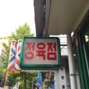 충오식육식당 이미지