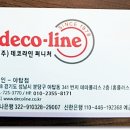 데코라인가구 - 안동시 제비원로 473 | 데코라인가구