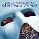 오페라의 유령 : 25주년 특별공연 - 영화의 전당 중극장.. 5/4(금)까지.. 이미지