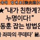 [송국건TV] 장동혁의 한동훈 무력화 “비책” 있다! “내년 봄에 진검 승부” 이미지