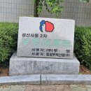 부영2차아파트경로당 이미지