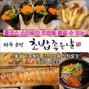 운정초밥좋은날 | [경기 파주] 모르고 주문하면 배가 터질 수도 있는 '운정 초밥좋은날' 스페셜 가족세트 식사 후기