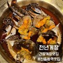 천년게장 | 신중동 가성비 간장게장 맛집 천년게장 부천중동맛집