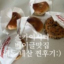 시티오메가 뽑기방 | 김해 베이글 맛집 올선데이 베이글 김해스카이시티점 오픈런 후기, 위치