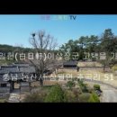 논산시 상월면 주곡리 경로당 | 충남 논산시 상월면 주곡리 백일헌 이삼장군고택을 가다.