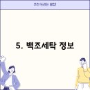 월드크리닝부산만덕굿모닝힐점