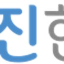 참진한의원 이미지