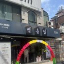 점심밥 저녁고기 | 선릉역 반찬많은 가성비 점심밥 신상맛집 식당 선릉집 점심메뉴 육회비빔밥