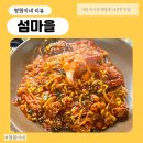 유성대로 | 대전 아구찜 해물찜 자운동 섬마을 신성동맛집 후기