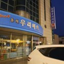우리마트 앞 네이버블로그