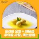 올리브독 | 올리브오일 레몬즙, 진짜 효과는? 잘못 먹으면 독이 되는 이유