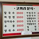 코끼리칼국수 | 안락동 노포 맛집 칼국수 한그릇 3,500원 코끼리 분식