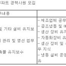 (07월 21일 마감) (주)신세계푸드 - 음성공장 공무파트 경력사원 모집 이미지