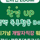 환경UP 이미지