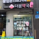 우성약국 - 서구 북비산로 343 | 송파구 자동문 수리 송파 석촌동 약국 우성자동문 버튼 스위치 교체 후기 (더봄약국 현장)