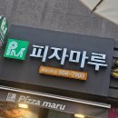 피자마루에코시티점