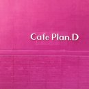 Plan.D(플랜디)