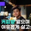 (단기)커피로스터(자격증) 이미지