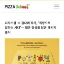 피자스쿨 파주산내점 이미지