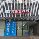 삼성래미안세탁 이미지