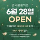 연세봄봄의원 이미지